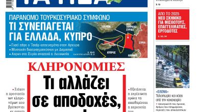 Στα «ΝΕΑ» της Παρασκευής: Τι αλλάζει σε αποδοχές, αποποιήσεις